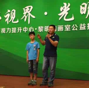 美好视界光明行 美好视界光明行 光明与美好