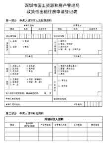 经济适用房申请条件 深圳申请经济适用房 【深圳经济适用房申请条件】在深圳如何申请经济适用房