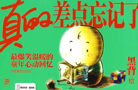 幼儿园温暖有趣的故事 童年冬日那些温暖有趣的回忆