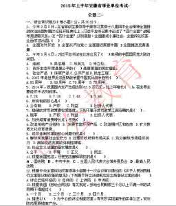 事业单位公共基础知识 公共基础知识试题 事业单位考试《公共基础知识》试题及答案解析