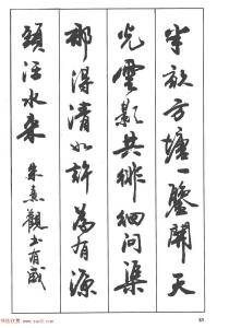 卢定山钢笔行书字帖 卢定山钢笔行书字帖 卢定山书法字帖《行书入门字谱》