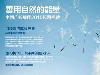 中广核集团校园招聘 中广核招聘 中广核集团2015校园招聘图解网上提交简历全过程(2014年8月版)_中广核招聘