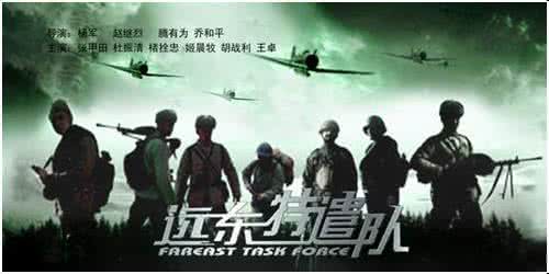 远东特遣队之最后一战 【国产经典老电影】远东特遣队之十最后一战