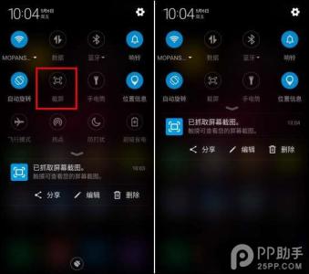 怎么 截屏 截图 三种 360n4截屏 360手机N4怎么截图 360手机N4三种截图/截屏方法