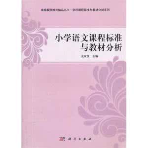 小学语文新课程标准 语文新课程标准 2014年小学语文新课程标准_语文新课程标准