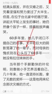 微信读书 字体大小 当当读书怎么调整字体大小