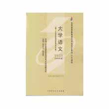 大学语文讲义 自考大学语文 自考大学语文精讲讲义 自考大学语文