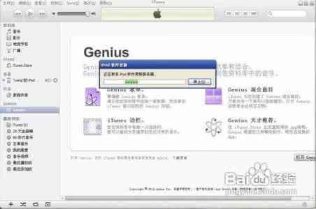 ios6怎么删除更新包 iTunes怎么更新ios6