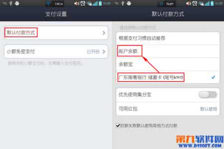 支付宝默认付款方式 怎样设置支付宝默认付款方式？