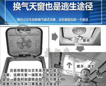 火灾逃生自救常识 公车火灾逃生自救常识各种方法 