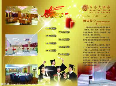 酒店谢师宴策划方案 2016年酒店谢师宴策划方案