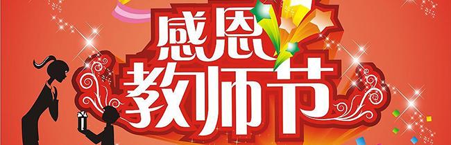汉字听写大会新闻稿 教师节大会新闻稿_500字