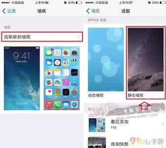 苹果6设置不更新系统 iPhone6/Plus的iOS8系统要怎么设置墙纸？