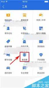 易车宝交通违章查询 易车网违章代缴教程