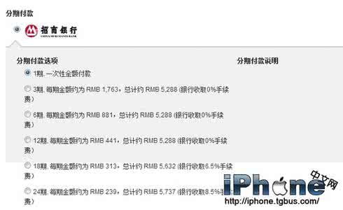 苹果官网分期付款 苹果中国官网iPhone等产品分期付款教程