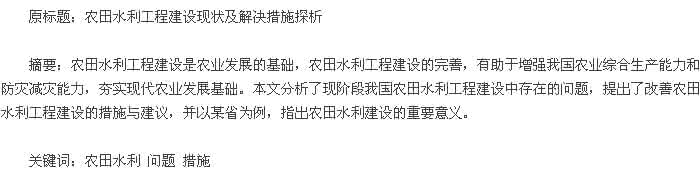 新疆信访工作存在问题 新疆农田水利建设中存在的问题及对策