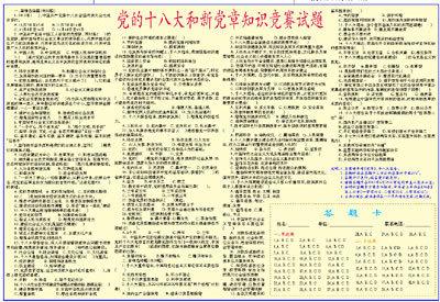最新党章测试题及答案 党章知识测试题及答案