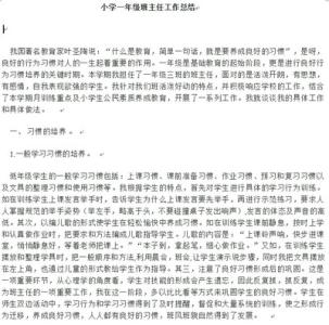 班主任工作总结 班主任工作总结 九月份班主任工作总结