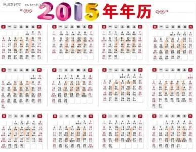 2018年元旦放假几天 元旦几天假 2015年元旦放几天假