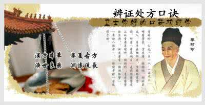 中医辨证论治处方口诀 辨证处方口诀