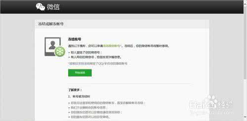 qq安全中心紧急冻结 微信安全中心紧急冻结怎么用