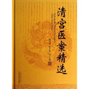 黄竹斋针灸医案选编 水中火先生辅行诀相关医案选编