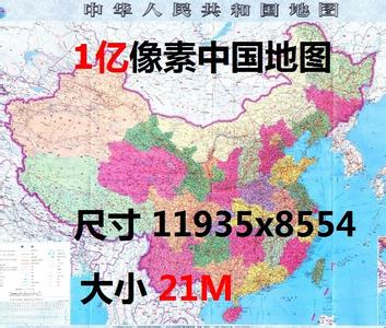 中国电子地图 中国电子地图清晰大图