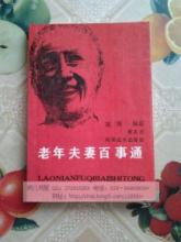 夫妻生活最佳时间 夫妻生活百事通