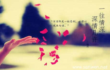 一往情深的恋人 缘份最怕,一往情深