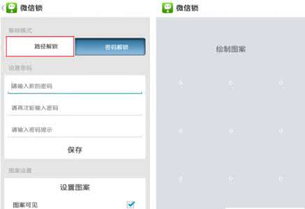 微信锁屏密码怎么解除 微信锁屏密码怎么设置