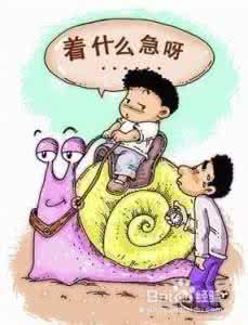 如何让孩子不磨蹭 如何改造磨蹭的孩子