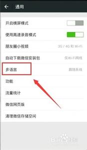 微信语言怎么设置中文 微信语言怎么设置