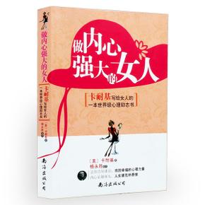 智慧书哪个的译本最好 活出最好的自己：写给女人的智慧书 