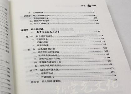 有效备课上课听课评课 完全解读:教师怎样备课?听课?评课?(荐)