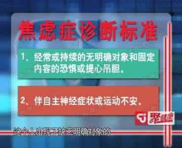 治疗焦虑症最好的中药 治疗:焦虑症的诊断标准