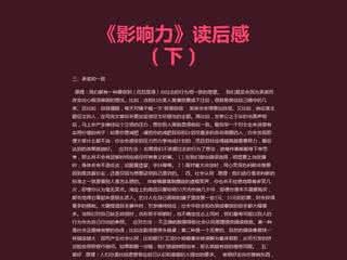 影响力读后感 《影响力》读后感_影响力读后感