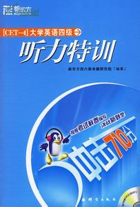 2014英语四级听力下载 2014年暑期40天高分突破英语四级听力：第12天