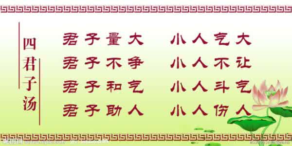 四君子汤的功效与作用 四君子汤的功效与作用 常喝有哪些好处