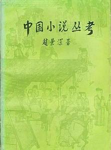 二十世纪中国小说史 20世纪中国最好的十本小说