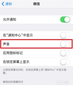 微信新消息提醒声音 微信有新消息没有声音提醒怎么办？
