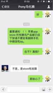 微信下架 微博辟谣 辟谣|AppStore下架所有腾讯产品？没有的事！