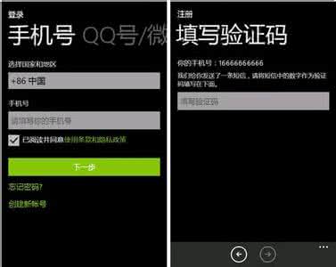 Windows Phone版本微信号码注册教程