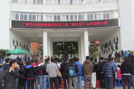 广州华立科技职业学院 广州华立科技职业学院:广州华立科技职业学院-学院领导,广州华立科技职业学院-办学优势_广州华立职业技术学院