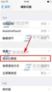 摇动以撤销 苹果iPhone6S摇动撤销文字怎么关闭