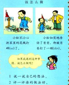 苏教版一年级口语交际 苏教版小学语文一年级下口语交际坐姿