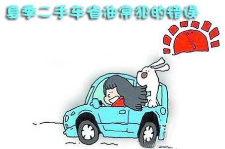夏季送清凉活动方案 清凉度夏 二手车夏季保养三招