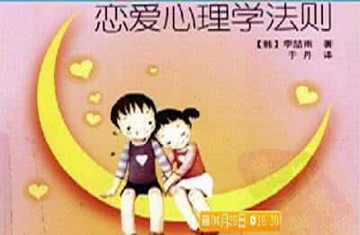 恋爱心理学 恋爱心理学 4招帮你唤醒爱情