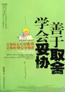 婚姻 妥协 婚姻里不必较真，有时要学会妥协