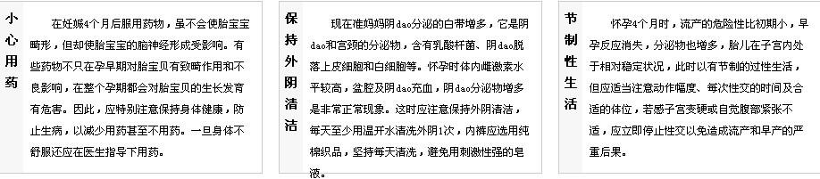 怀孕30天注意事项 怀孕40天的注意事项