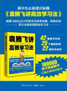 高效学习法系列讲座：（3）学习轻松又能做到事半功倍的诀窍